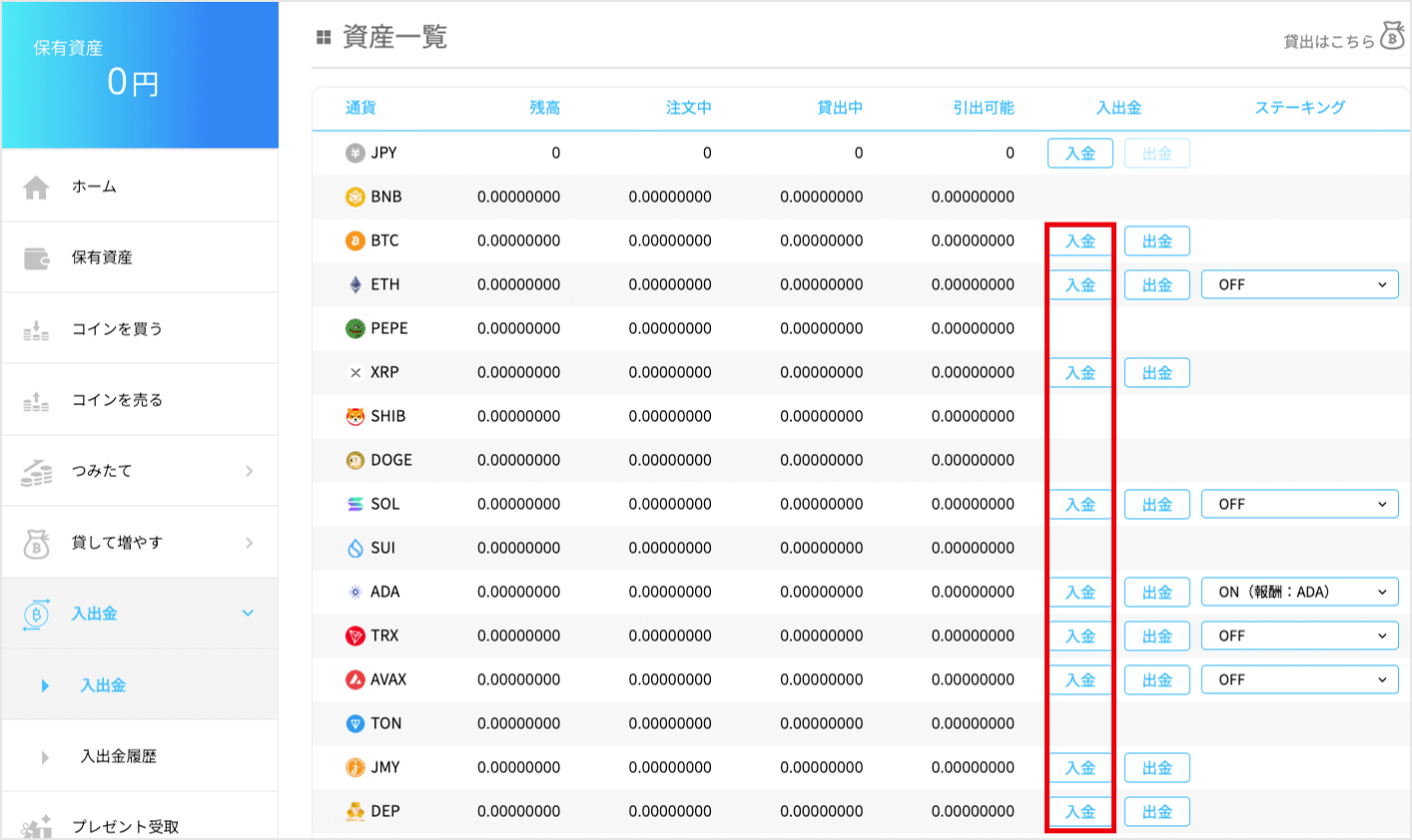 資産一覧→入金.png