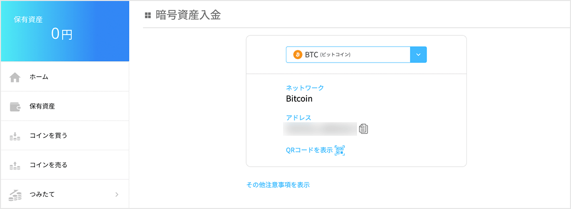 暗号資産→入金アドレス.png