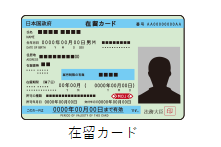 在留カード.png