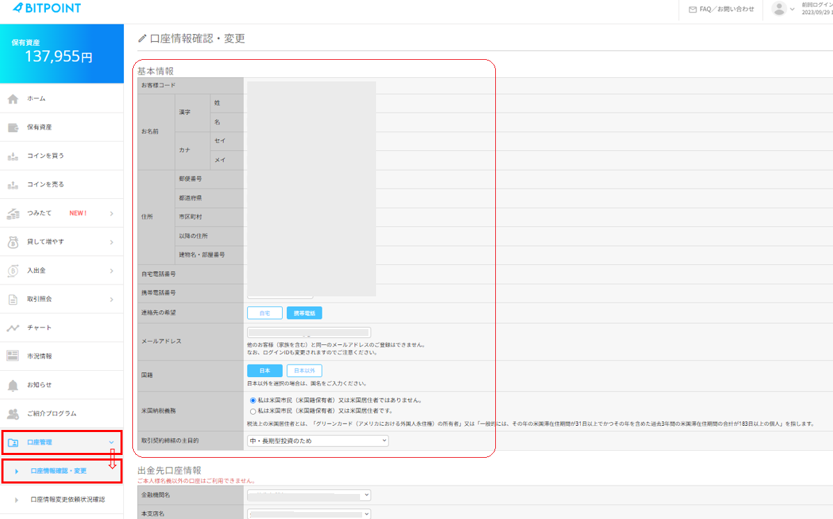 携帯電話番号・自宅電話番号の変更方法.png