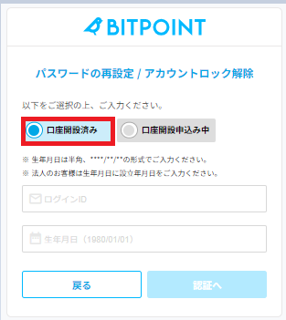 パスワード再設定　口座開設済み.png