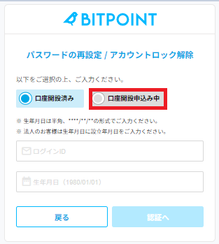 パスワード再設定　口座開設申し込み中.png